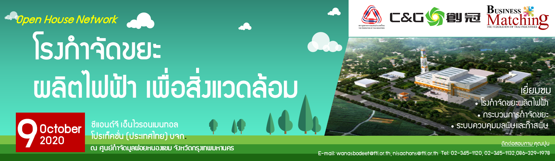 ศึกษาดูงาน โรงกำจัดขยะ C&G Banner