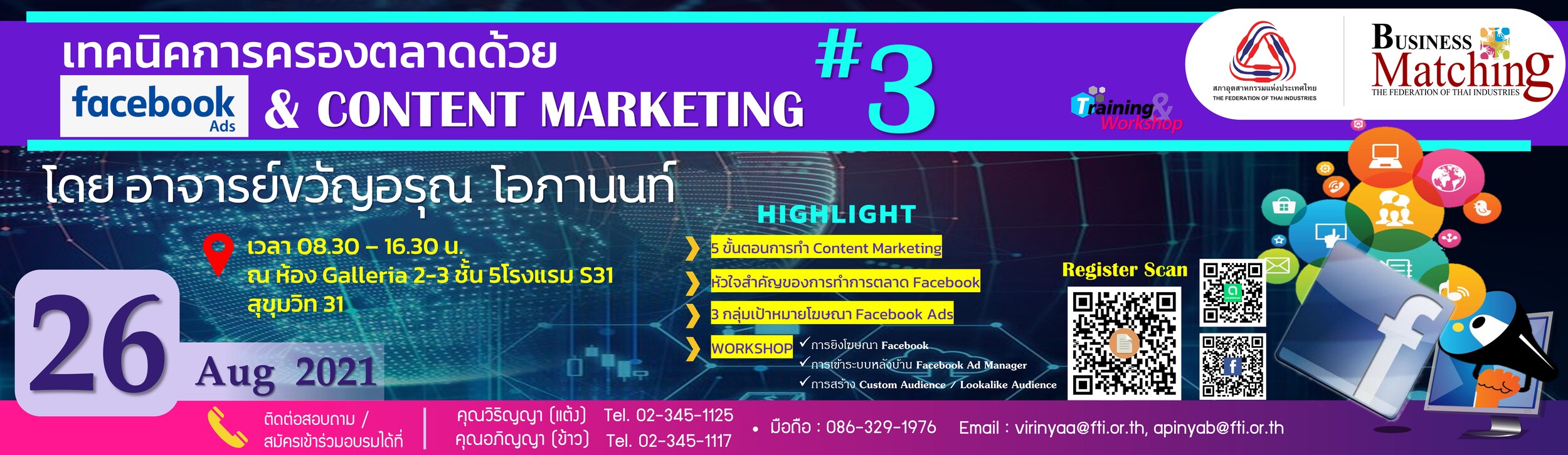 ปรับ Banner FTI หน้าหลัก 1823×529 px