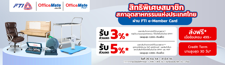 Website-BM-ใหม่-สภาอุตสาหกรรม-for-FTI_20-Sep-21—31-Mar-22