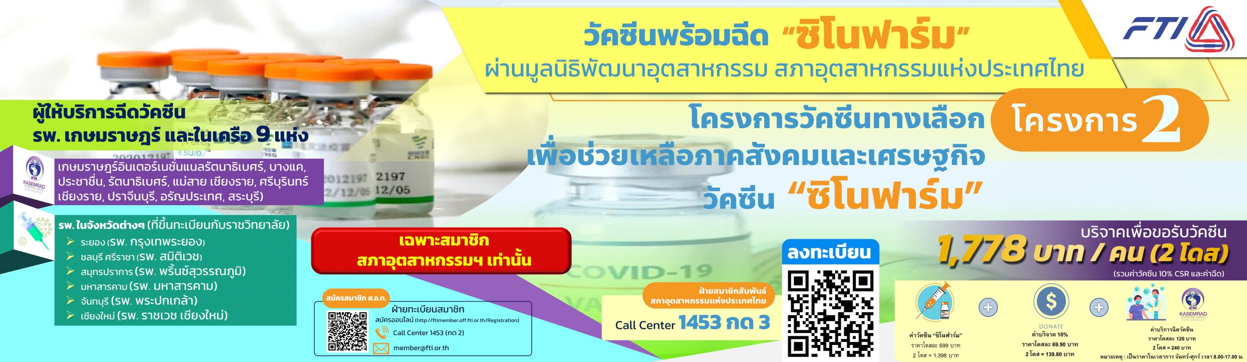 Banner FTI หน้าหลัก 1823×529 px