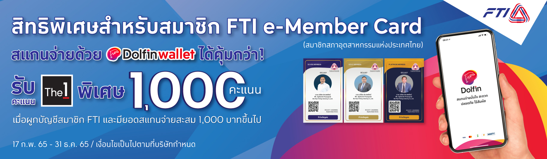 FTI_member_privilege_1823x529