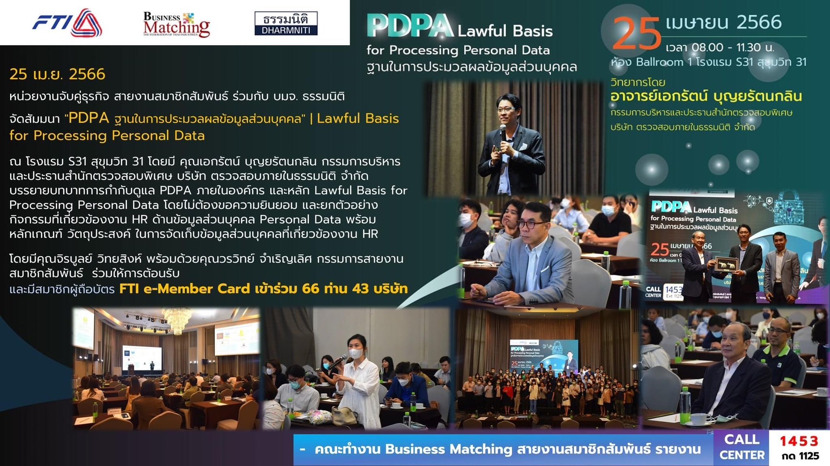 🔐🔑 สัมมนา PDPA ฐานในการประมวลผลข้อมูลส่วนบุคคล ( Lawful Basis for ...