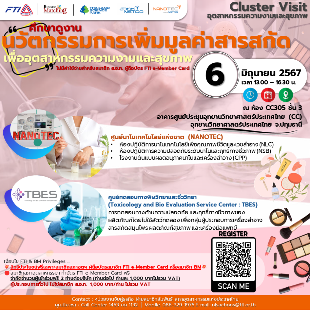 Cluster Visit นวัตกรรมการเพิ่มมูลค่าสารสกัดเพื่ออุตสาหกรรมความงามและ ...
